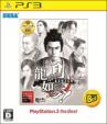 Ryu ga Gotoku Kenzan! Playstation3 the Best