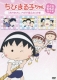Chibi Maruko Chan Sakura Momoko Kyakuhon Shuu [okaasan Kaze De Nekomu]no Maki