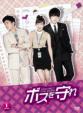 Protect the Boss DVD-BOX 1