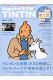 Tintin �u�^���^���̖`���v�f�� & ����𑍗͓��W