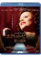La Mome / La Vie En Rose -The Passionate Life Of Edith Piaf