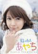 Taketatsu Ayana Image DVD