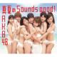 真夏のSounds good ! (+DVD)【通常盤 Type-A:】