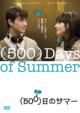 (500)days Of Summer