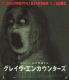 Grave Encounters