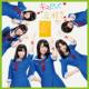 Kiss Datte Hidarikiki (+DVD)[Standard Edition Type-C]