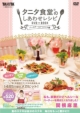 Tanita Shokudou No Shiawase Recipe -Birthday&Christmas Hen-