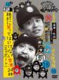 Down Town no Gaki no Tsukai ya Arahende 18: Batsu Zettai ni Waratte wa Ikenai Kukou 24 Ji [First Press Limited Edition]