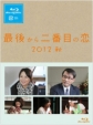 Saigo Kara Nibanme No Koi 2012 Aki