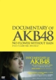 DOCUMENTARY OF AKB48 NO FLOWER WITHOUT RAIN ͗܂̌ɉH XyV GfBV