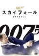 Skyfall
