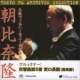 Symphony No.5 : Takashi Asahina / Osaka Philharmonic (1973 Tokyo)(Single Layer)