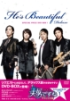He's Beautiful Special Price DVD BOX 1