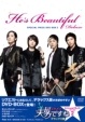 He's Beautiful Special Price DVD-Box 2