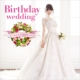 Birthday wedding (+DVD)[Standard Edition TYPE-A]
