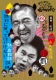 Downtown No Gaki No Tsukai Ya Arahende!!(Shuku)downtown Seitan Gojuu Nen Kinenn Dvd Eikyuu Hozon Ban