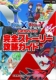 Pocket Monster X/Y Official Guide Book Complete Story Strategy Guide