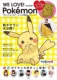 We Love! Pokemon -blanket-