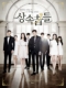 The Heirs Part.1
