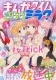 Manga Time Kirara Miracle! 2014 March