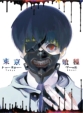 Tokyo Ghoul Vol.1