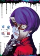Tokyo Ghoul Vol.3