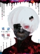 Tokyo Ghoul Vol.4