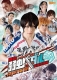 Butai[yowamushi Pedal]hakone Gakuen Hen-Yajuu Kakusei-
