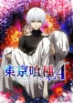 Tokyo Ghoul Vol.1