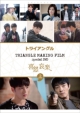 TRIANGLE MAKING FILM SPECIAL DVD �W�F�W����'s��{���y ��