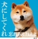 Inu Ni Shitekure