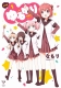 Yuruyuri 1 Shinso-ban (ID Comics / Yurihime Comics)