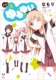 Yuruyuri 2 Shinso-ban (ID Comics / Yurihime Comics)