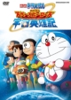 Eiga Doraemon Nobita No Space Heros