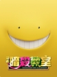 Movie Assassination Classroom Special Edition