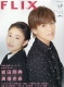 Flix Plus (�t���b�N�X�v���X)Vol.18 Flix 2016�N 6��������