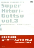 Super Hitori Gottsu Vol.3
