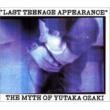 Last Teenage Appearance The Myth Of Yutaka Ozaki