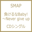 Baby!`Never give up