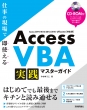 Access VBA H}X^[KCh`ďőg