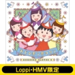 《Loppi・HMV限定 アクリルキーホルダー4種セット付》 おどるポンポコリン (+Blu-ray)