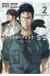 PSYCHO-PASS TCRpX Sinners of the System Case.2uFirst Guardianv (BLADE COMICS)