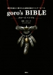 Goro' s Bible