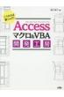 Access}N & VBA JH[ Office365 / 2019 / 2016 / 2013