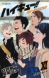 �n�C�L���[!! �V���[�Z�c�o��!! 11 Jump J Books