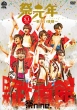 Nippon Budokan Live[matsuri Gannen-Atarashii Chousen-]