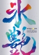 Xhyoen2019 -̔@-Official Art Book