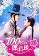 100 Days My Prince Dvd Box2