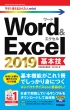�������g���邩�񂽂�mini Word & Excel 2019 ��{�Z