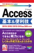 g邩񂽂mini Access { & ֗Z 2019 / 2016 / 2013 / Office365Ή